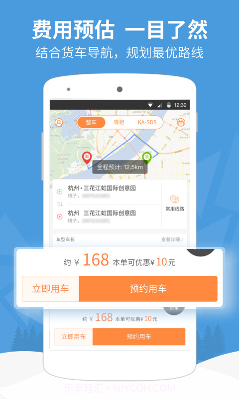 易货嘀货主截图3 易货嘀货主截图3