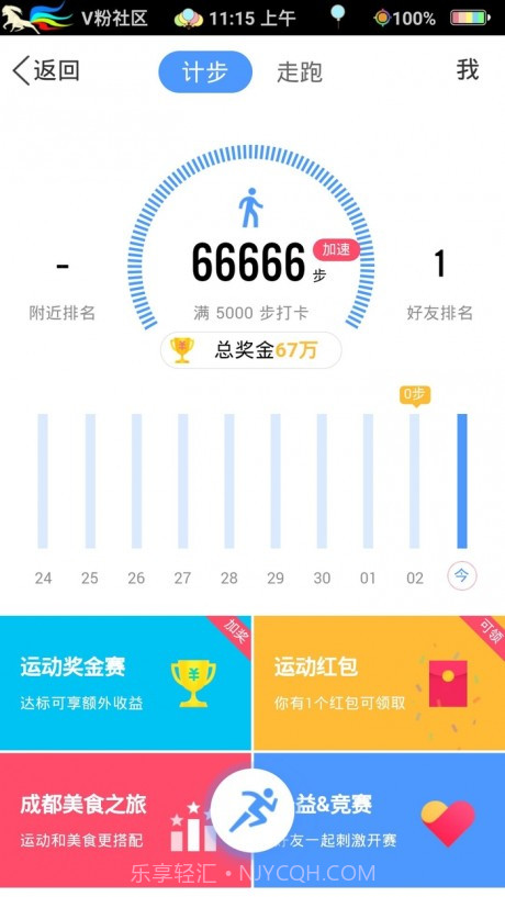 刷步数助手免费截图2