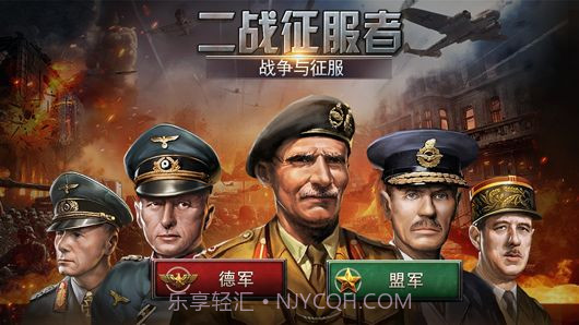 二战征服者世界战争截图2 二战征服者世界战争截图2