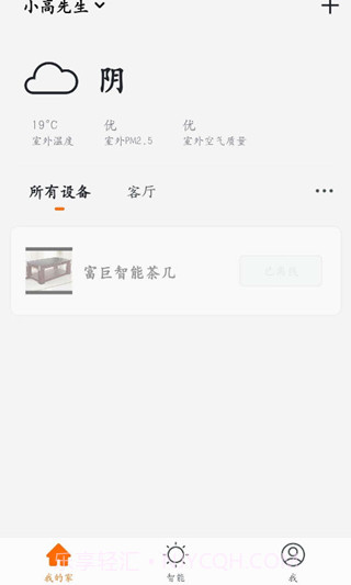 富巨智能截图3 富巨智能截图3