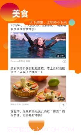 天天趣闻旧版本截图2 天天趣闻旧版本截图2