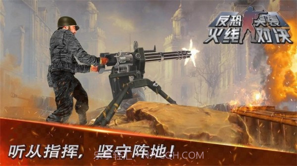 反恐突袭火线对决截图1 反恐突袭火线对决截图1