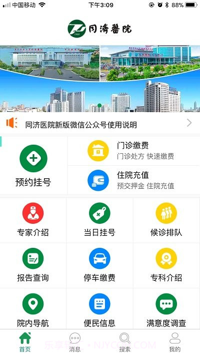 同济医院网上挂号截图1 同济医院网上挂号截图1