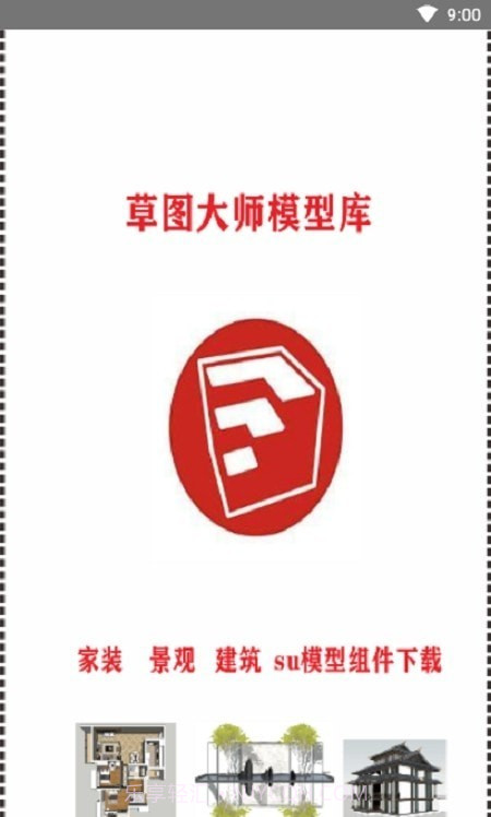 草图大师模型库截图3 草图大师模型库截图3