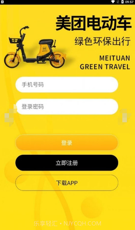 美团骑行截图3 美团骑行截图3