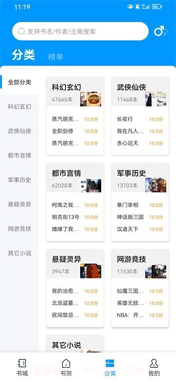 好阅小说截图2 好阅小说截图2