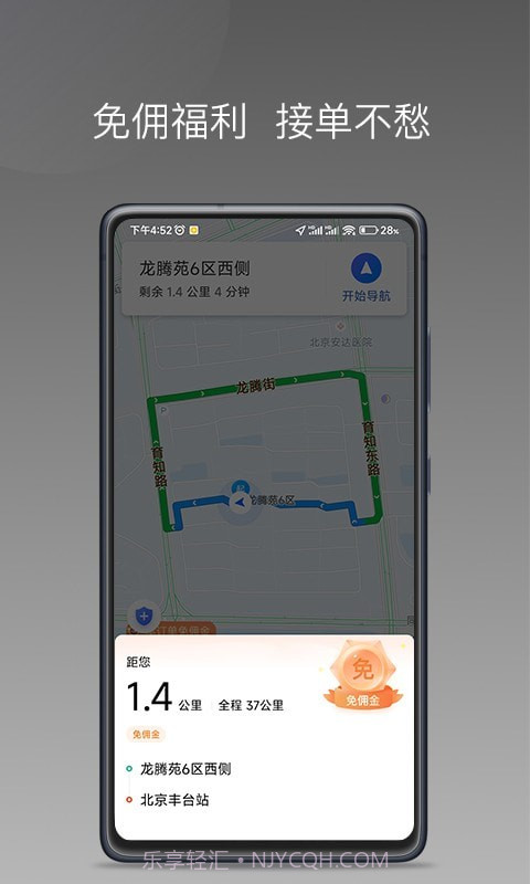 秦汉出行司机端截图2 秦汉出行司机端截图2
