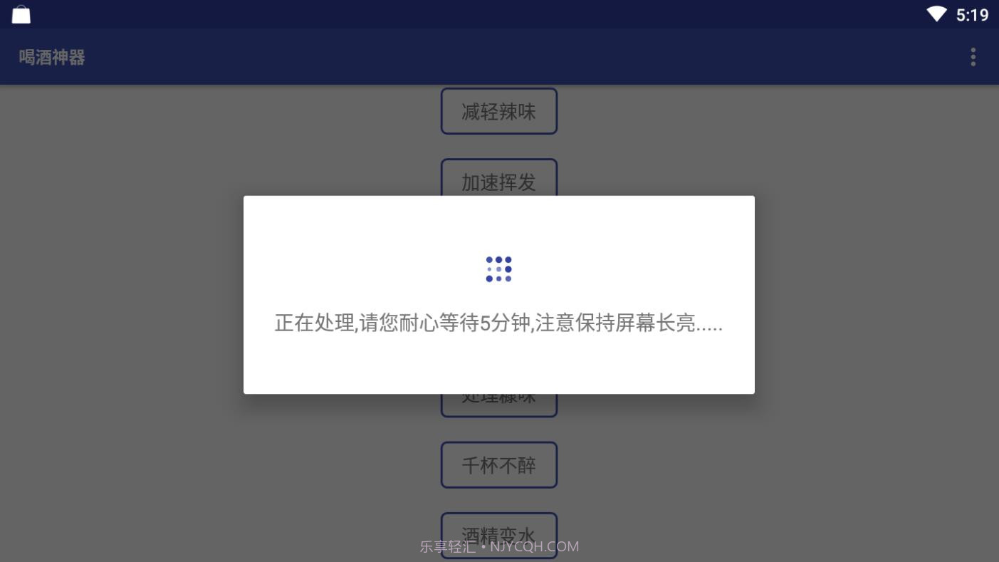 喝酒神器截图2 喝酒神器截图2