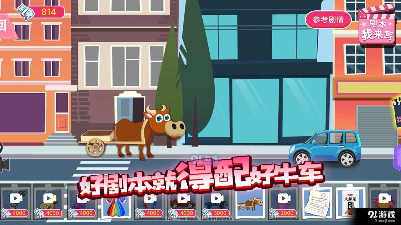 剧本我来写截图4 剧本我来写截图4