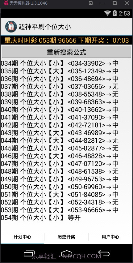 超神平刷个位单双计划软件截图2 超神平刷个位单双计划软件截图2