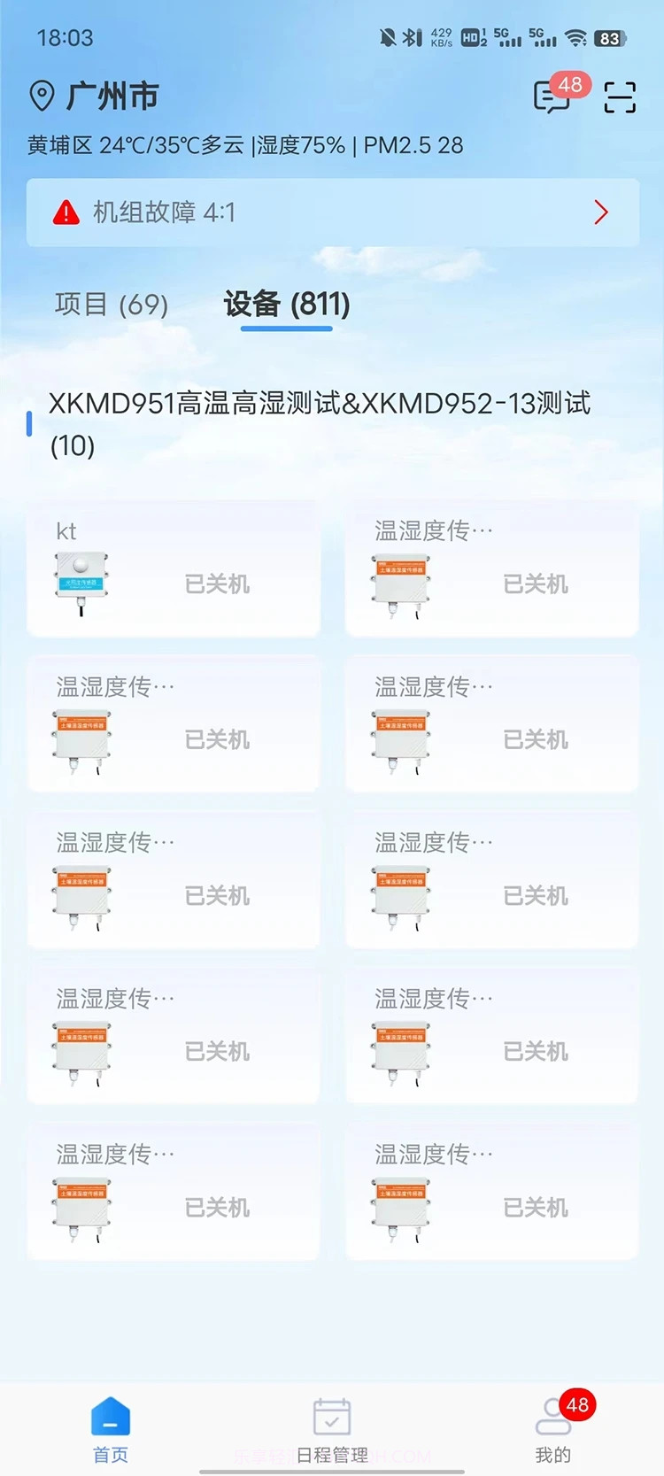 天加智控+截图2 天加智控+截图2