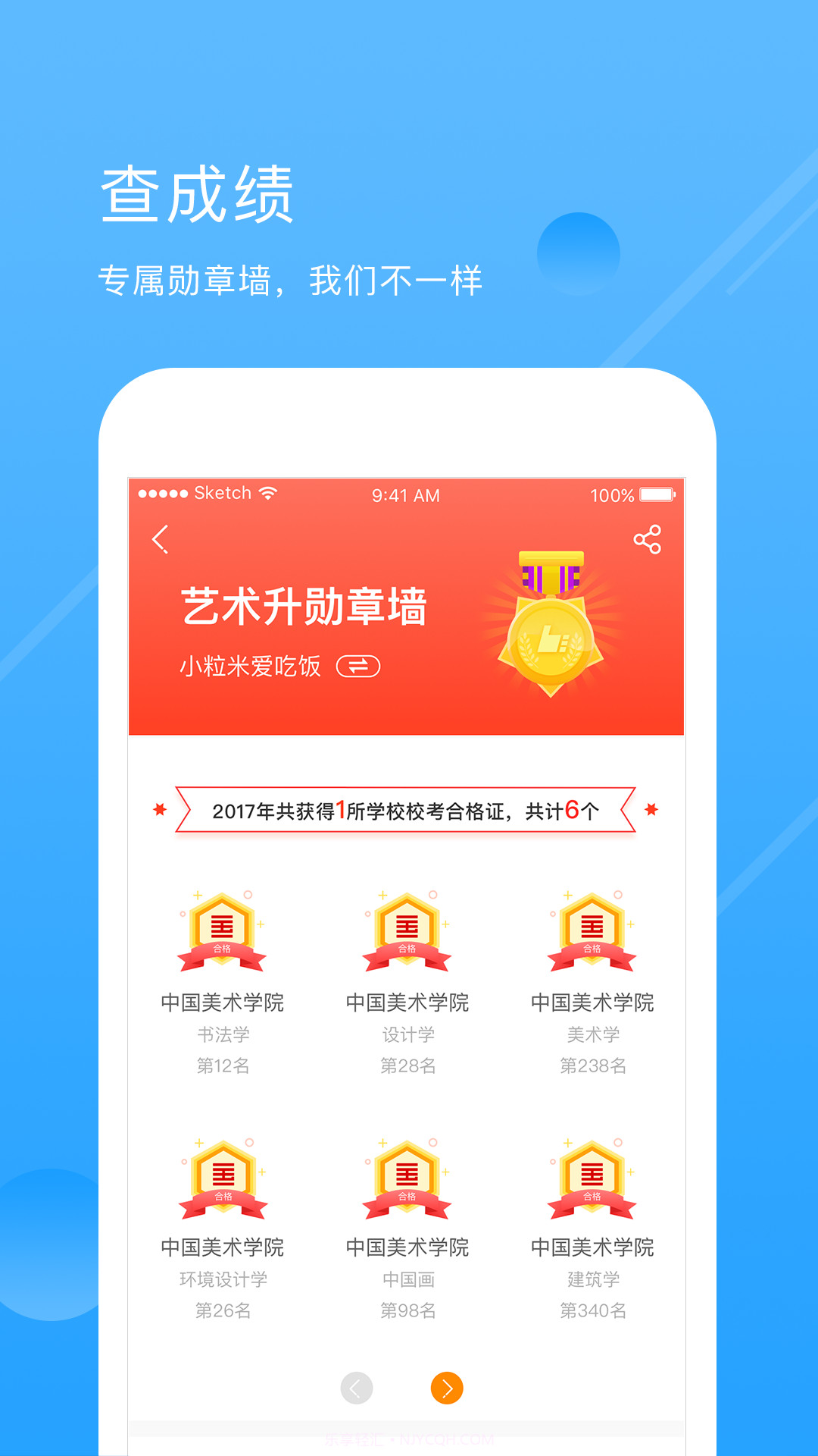 艺考升截图2 艺考升截图2