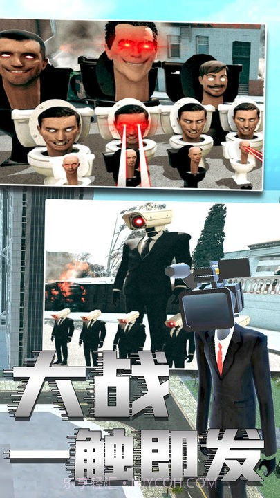 马桶人2去更新版截图2