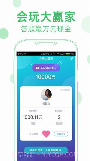 会玩APP截图1 会玩APP截图1