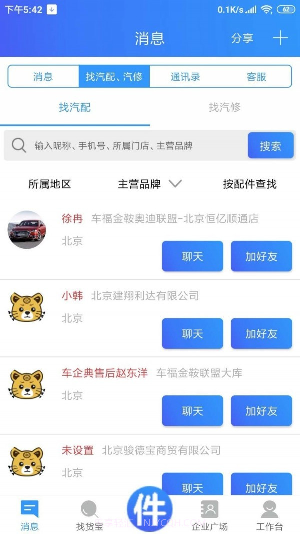 车企典截图2
