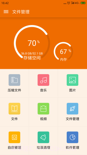 UU文件管理截图1 UU文件管理截图1