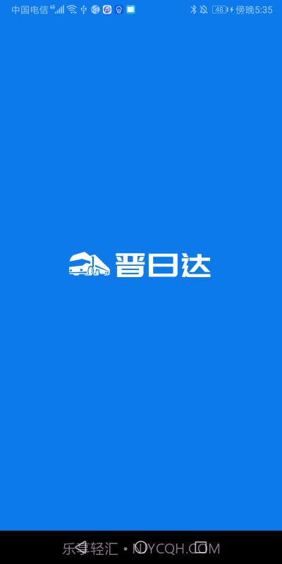 山西路桥晋日达司机端截图2