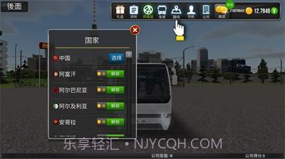公交公司模拟器1.5.4截图2 公交公司模拟器1.5.4截图2