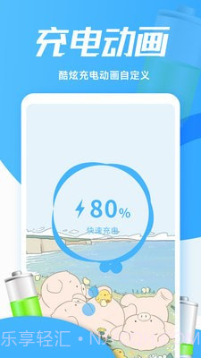 灵动充电动画截图4 灵动充电动画截图4