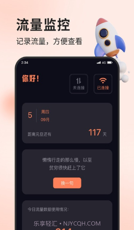 浩宇流量助手截图3