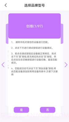 红外线智能遥控器截图4 红外线智能遥控器截图4