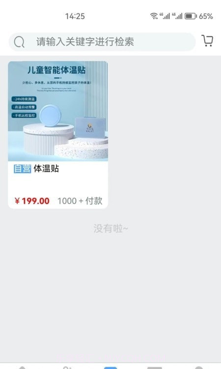 考拉兔测温截图1