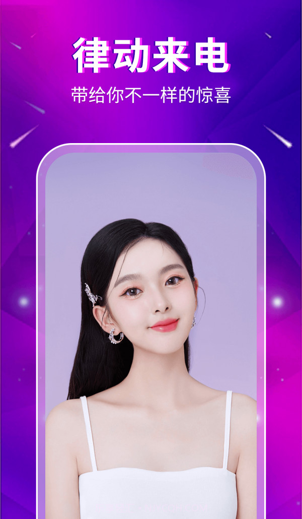 律动来电截图3