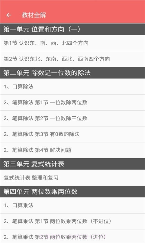 三年级下册数学帮截图2 三年级下册数学帮截图2