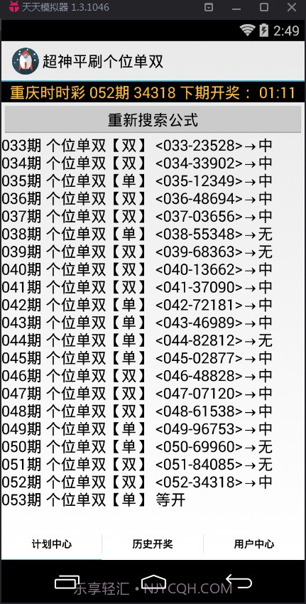 超神平刷个位大小计划软件截图2 超神平刷个位大小计划软件截图2