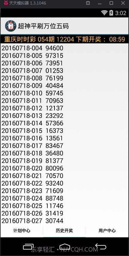 超神平刷万位五码计划软件截图3 超神平刷万位五码计划软件截图3