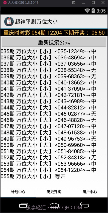 超神平刷万位大小计划软件截图2 超神平刷万位大小计划软件截图2