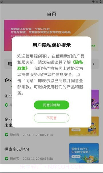 绿创客截图2 绿创客截图2