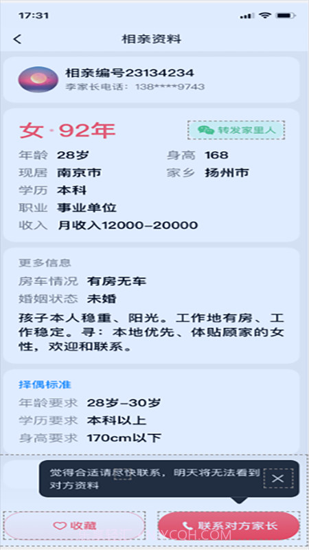 完美亲家相亲平台截图3 完美亲家相亲平台截图3