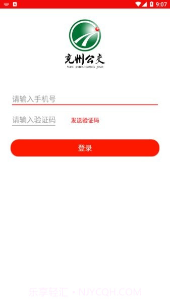 兖州-公交截图2 兖州-公交截图2