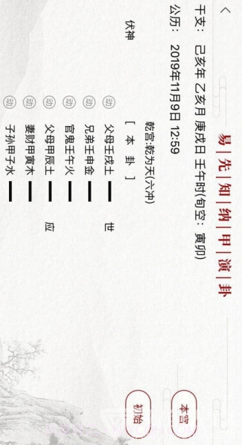 易先知(易先知论坛)V1.0.1 截图1 易先知(易先知论坛)V1.0.1 截图1