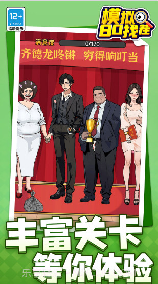 模拟80找茬截图4 模拟80找茬截图4