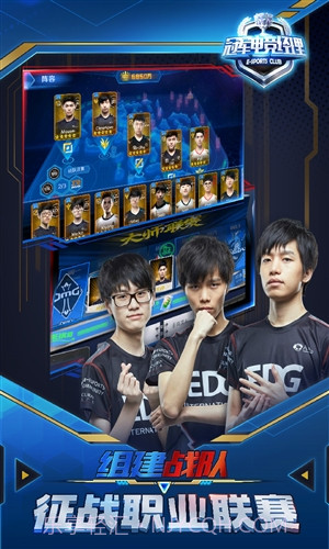 冠军电竞经理截图3 冠军电竞经理截图3