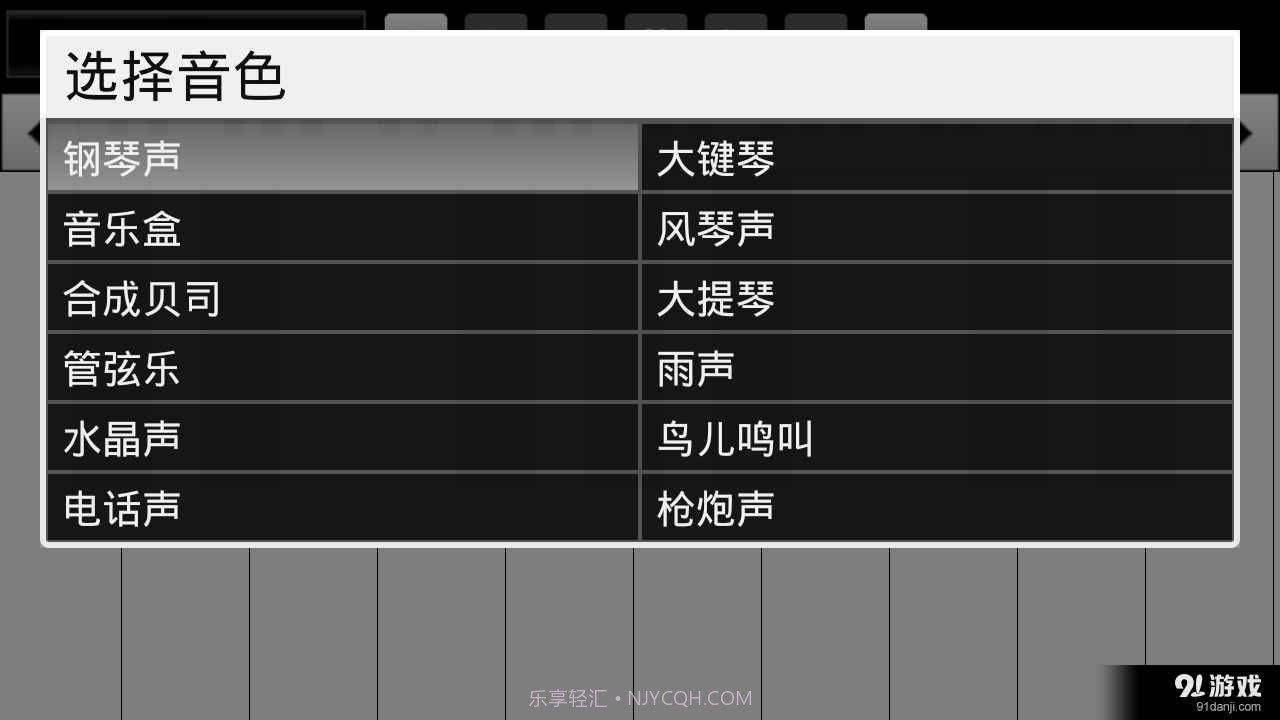 全键盘钢琴截图1 全键盘钢琴截图1