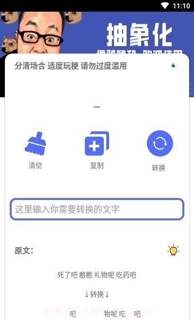 抽象话转换生成翻译工具截图1 抽象话转换生成翻译工具截图1