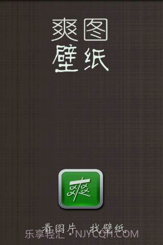 爽图壁纸截图1 爽图壁纸截图1