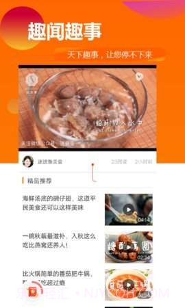 天天趣闻旧版本截图3 天天趣闻旧版本截图3