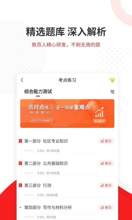社区招聘题库截图2 社区招聘题库截图2
