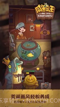 咸鱼之王游戏截图3 咸鱼之王游戏截图3