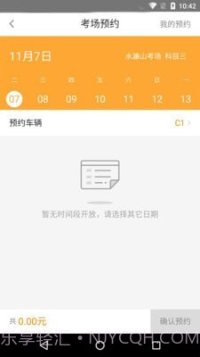 清远横荷考场截图3 清远横荷考场截图3