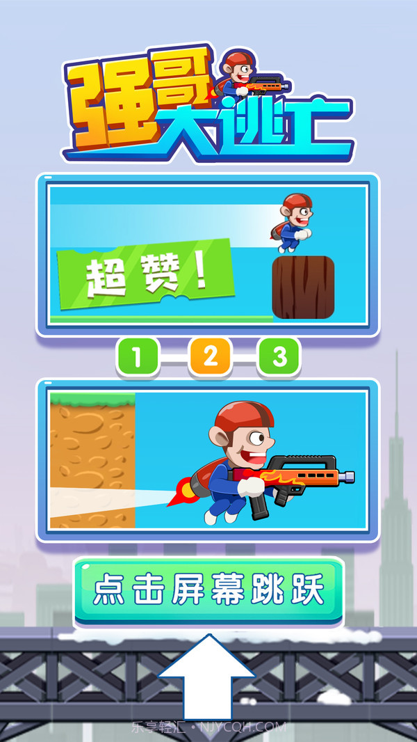 强哥大逃亡截图2 强哥大逃亡截图2