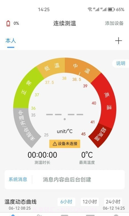 考拉兔测温截图2