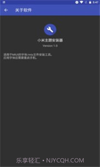 小米主题安装器截图3 小米主题安装器截图3