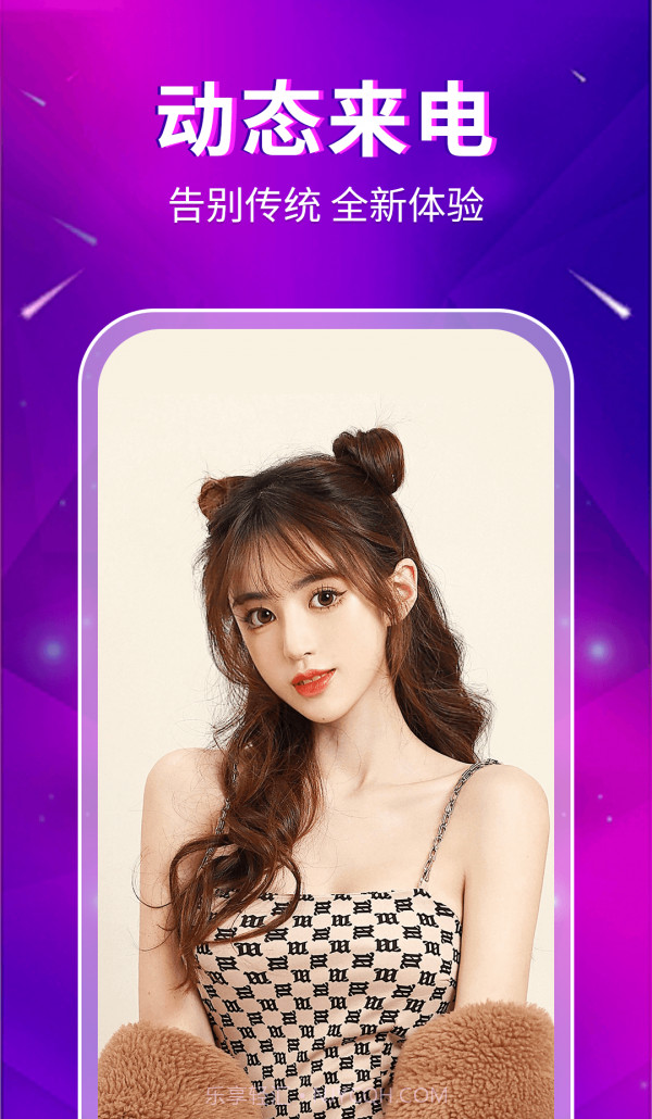 律动来电截图2