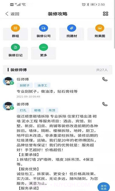 宿迁攻略截图3 宿迁攻略截图3