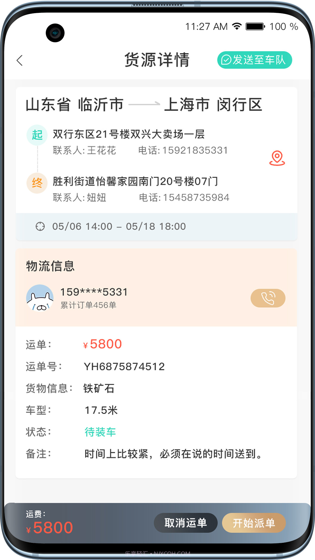 黑蜂网络货运截图3 黑蜂网络货运截图3
